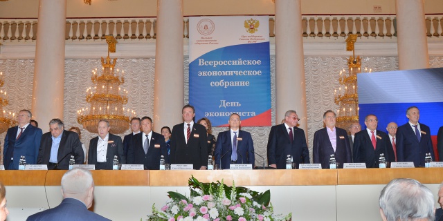 Всероссийское экономическое собрание, посвященное Дню экономиста