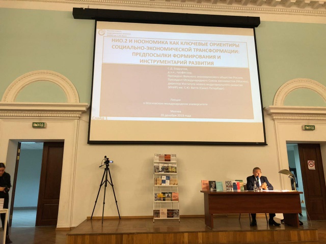 В Московском международном университете состоялась публичная лекция президента ВЭО России