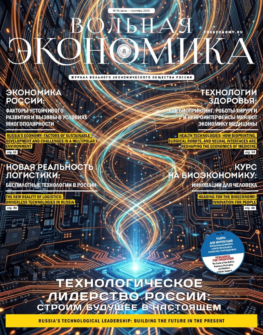 № 39 июль - сентябрь 2026