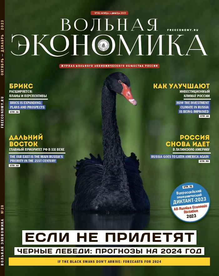 № 28 октябрь - декабрь 2023