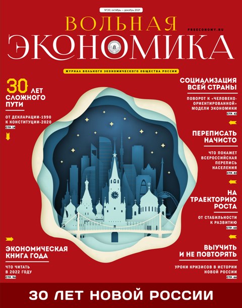 № 20 октябрь - декабрь 2021