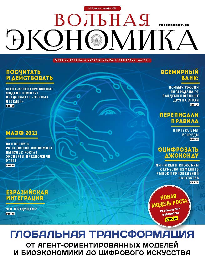 № 19 июль-сентябрь 2021