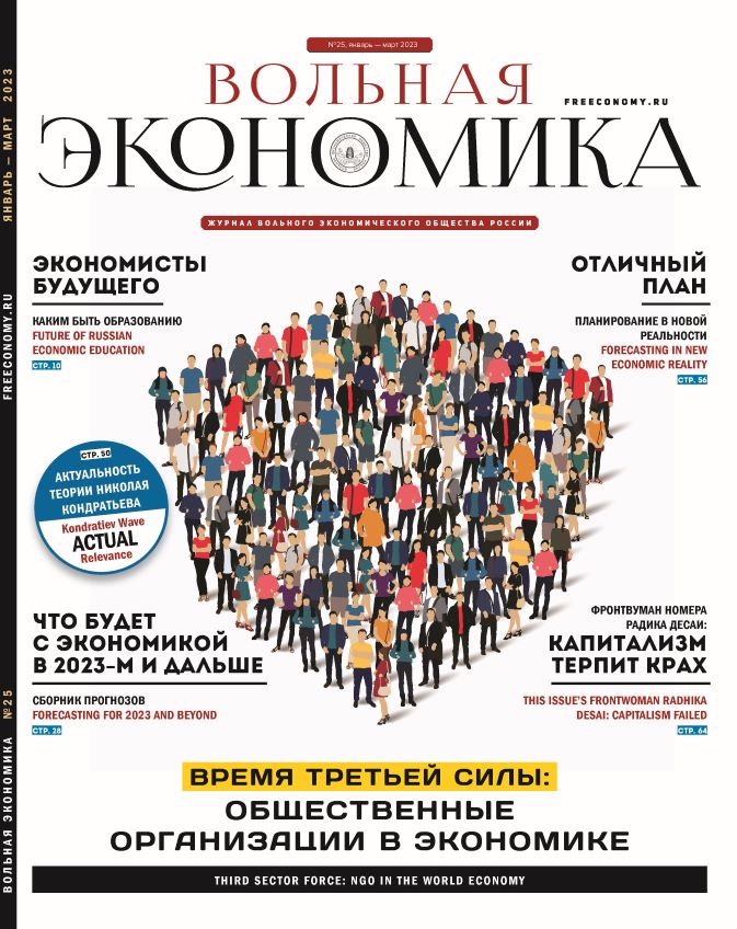 № 25 январь - март 2023