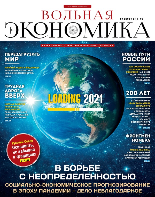 № 17 январь-март 2021