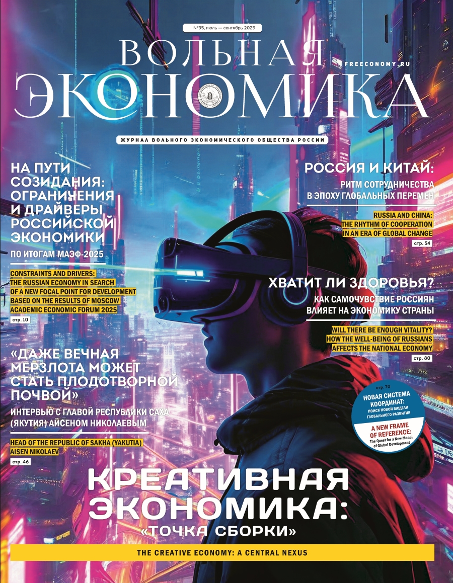 № 35 июль - сентябрь 2025