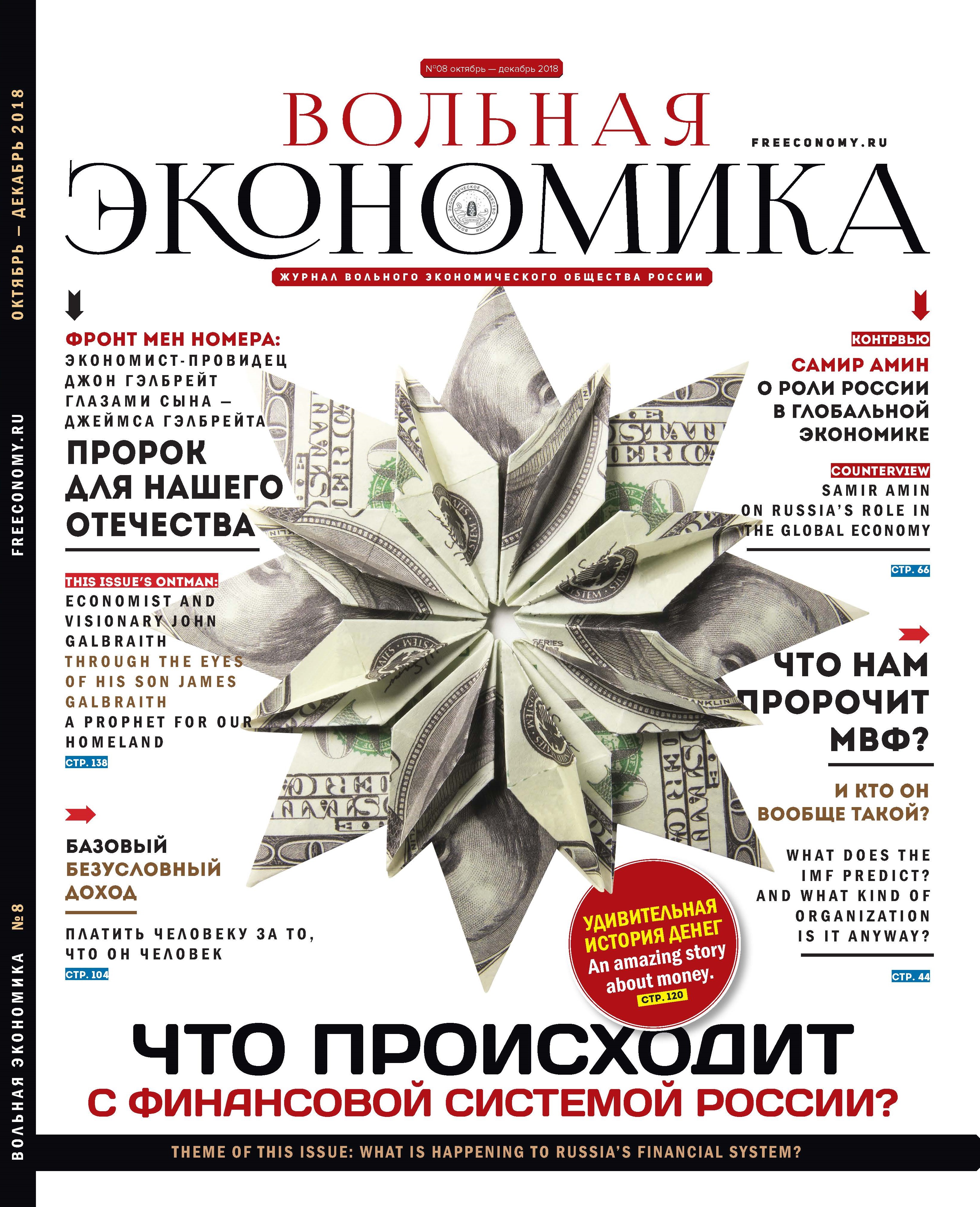 №8 октябрь 2018