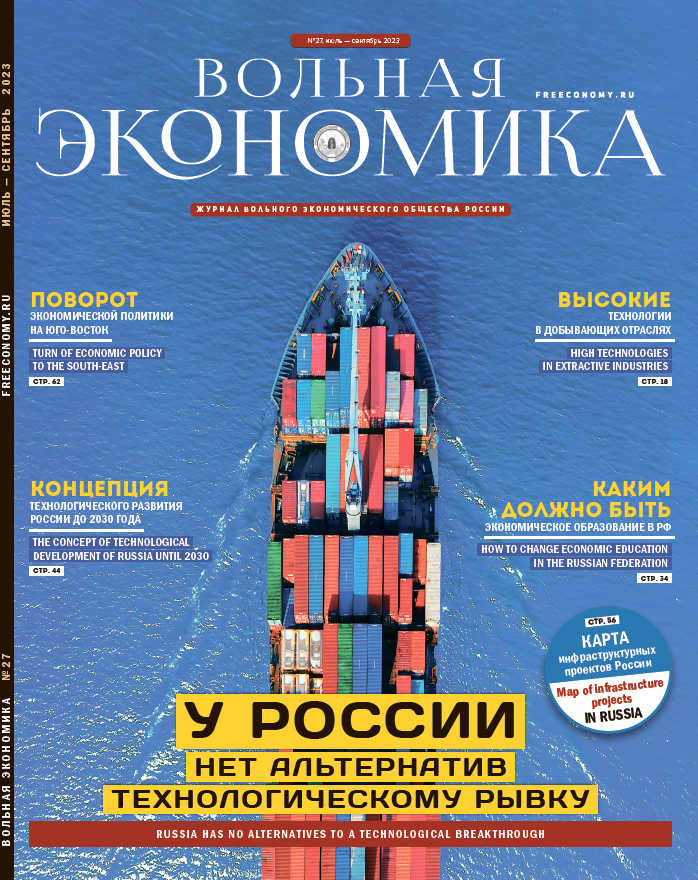 № 27 июль - сентябрь 2023