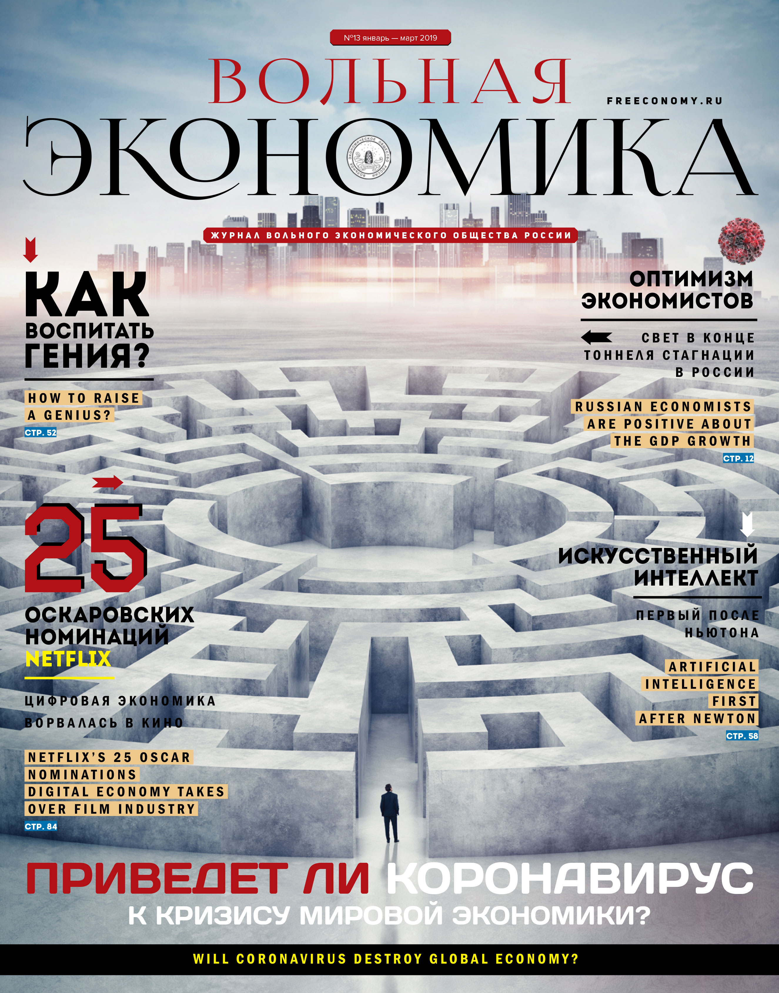 № 13 март 2020