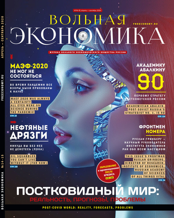 № 14-15 апрель-сентябрь 2020