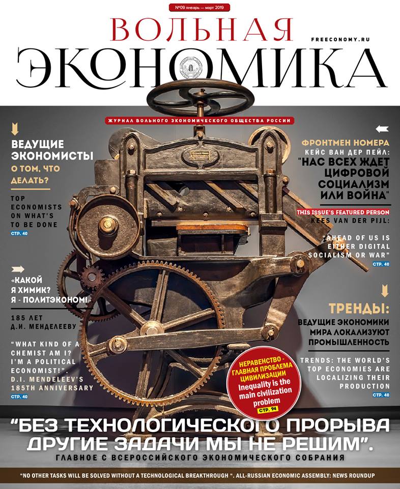 №9 январь 2019