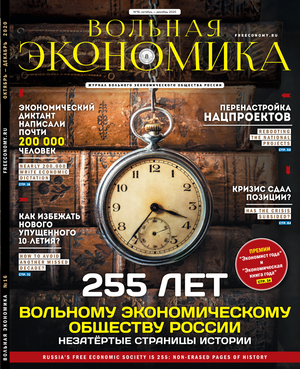 № 16 октябрь-декабрь 2020