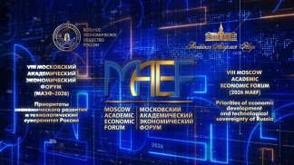 Прямая трансляция МАЭФ-2026