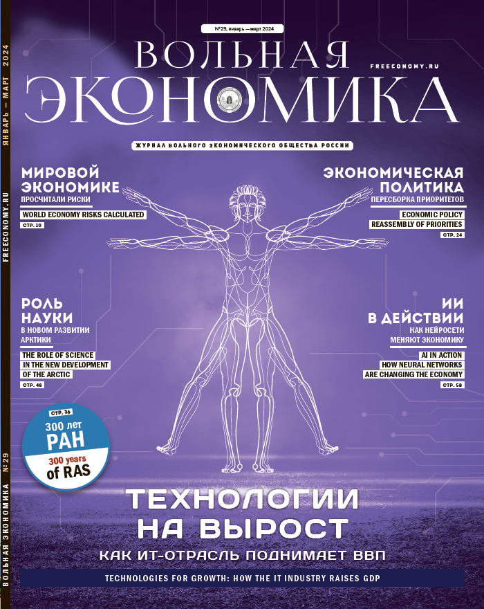 № 29 январь - март 2024