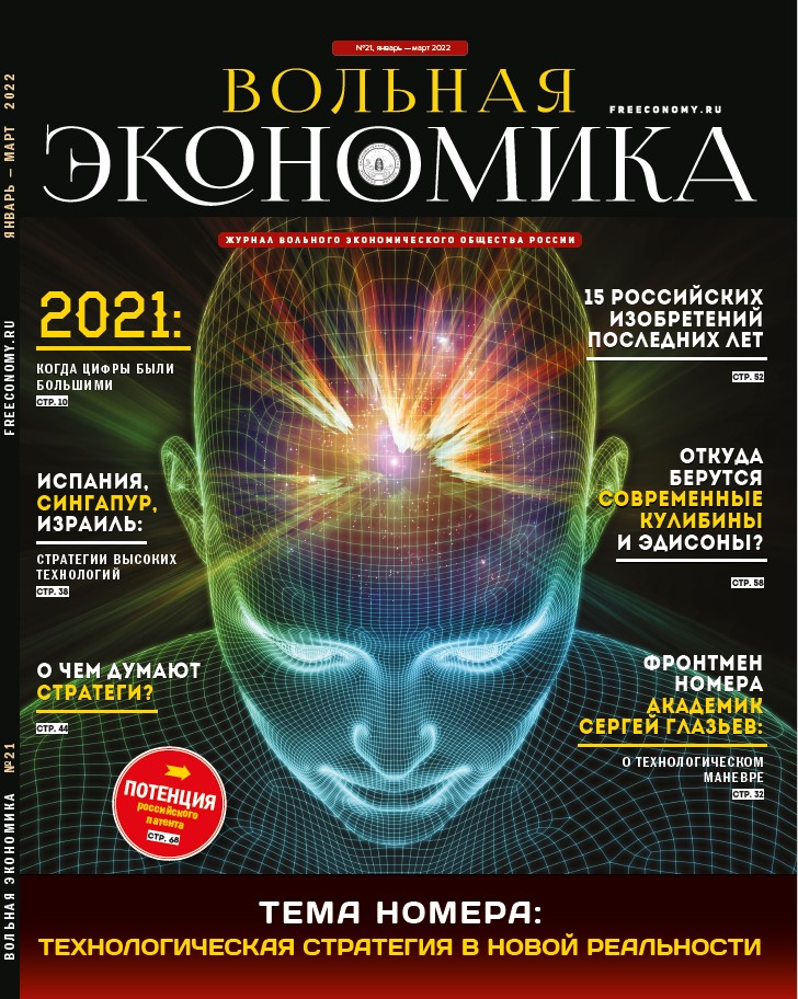 № 21 январь - март 2022