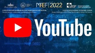 Прямая трансляция МАЭФ 2022